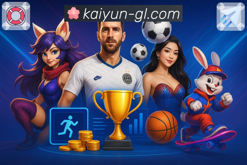 体育精彩尽情展现，就在开云APP